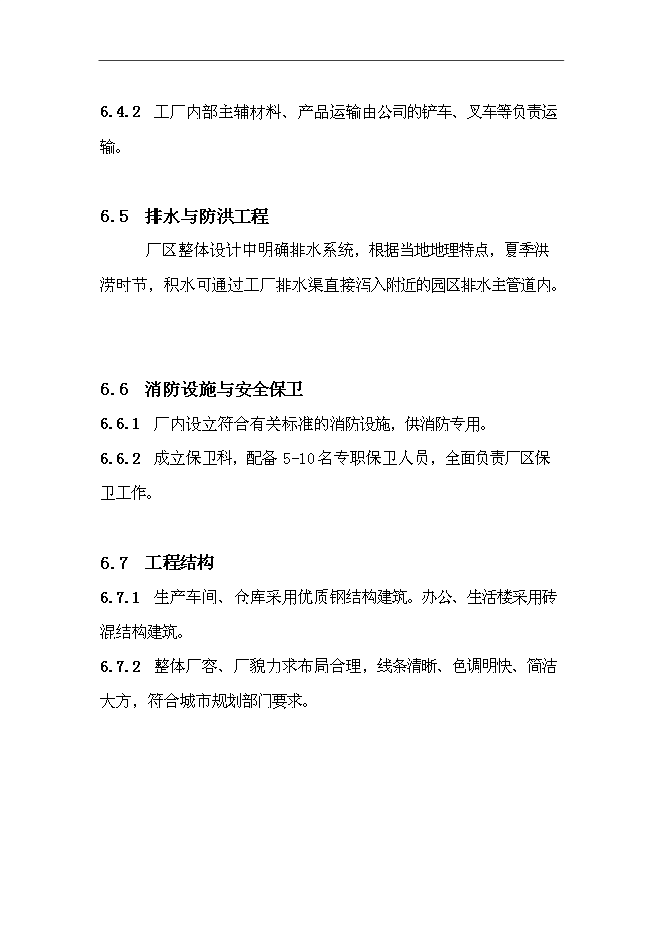 定稿改造印刷厂能力为100万件技术改造项目可行性投资立项报告A1最终定稿(图文高清版)